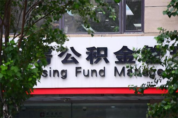 绍兴公积金提取流程（公积金提取办理流程）