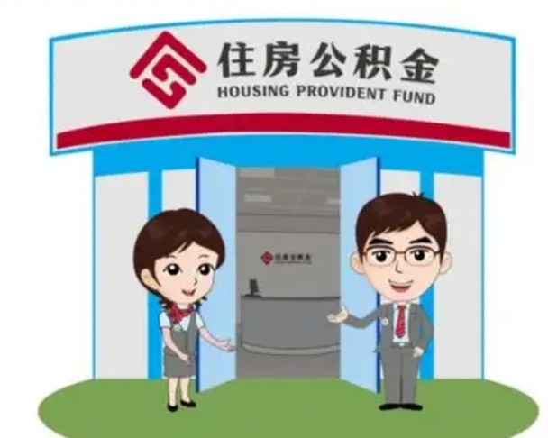 绍兴单身怎么提取公积金（单身公积金提取需要哪些材料）